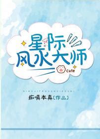 風水大師小說|風水大師小說